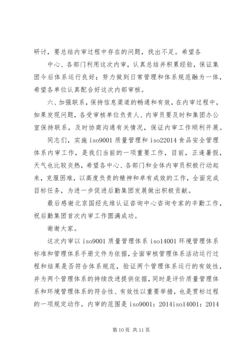 内审末次会议发言稿 (4).docx