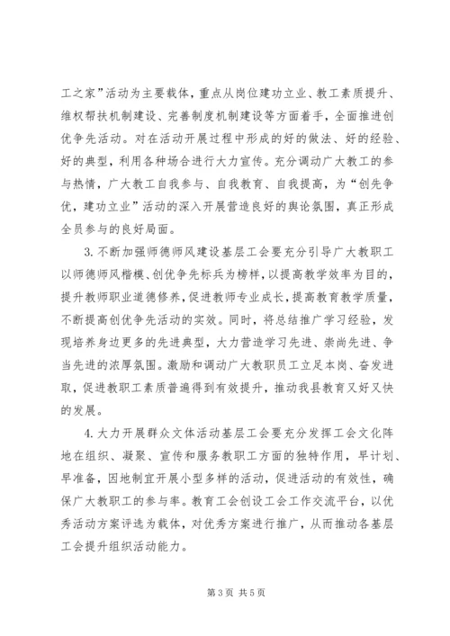 乡镇教育局教育工会年度工作计划.docx