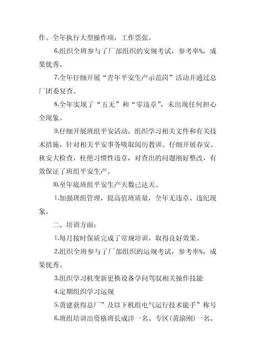 2024年班组长个人年终工作总结报告