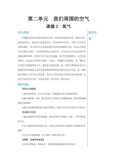 【轻松备课】人教版化学九年级上册第二单元课题2 氧气 教学详案