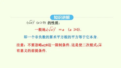 16.1.2二次根式的性质课件（共30张PPT） 2025年春人教版数学八年级下册