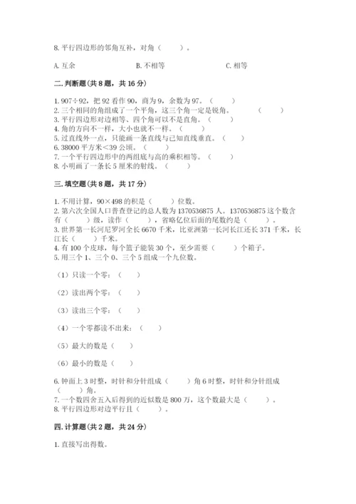 人教版四年级上册数学期末测试卷精品（典型题）.docx