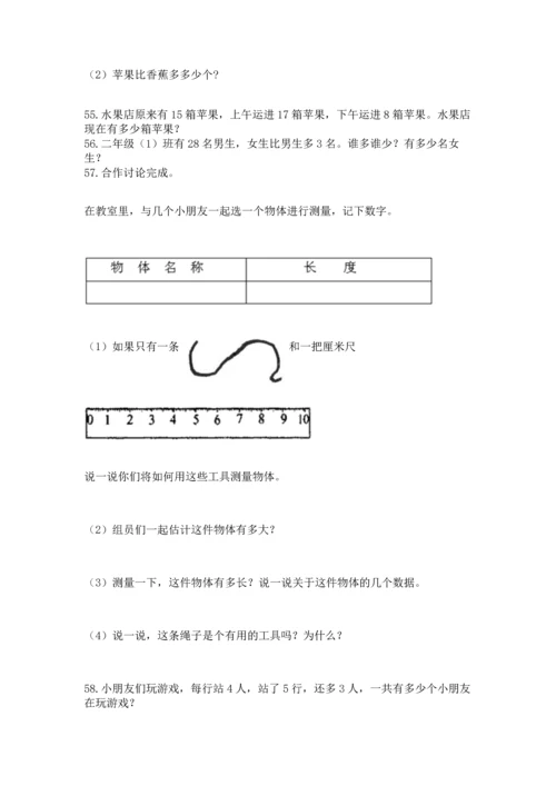 二年级上册数学应用题100道（考试直接用）.docx