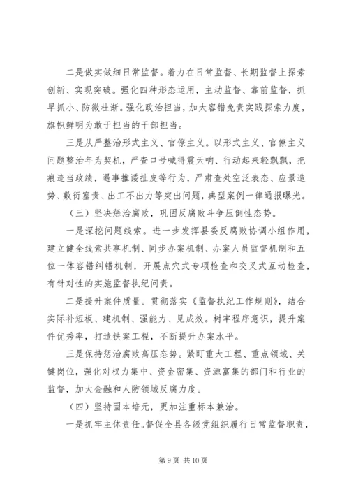 纪委监委党风廉政建设和反腐败工作总结与工作计划.docx