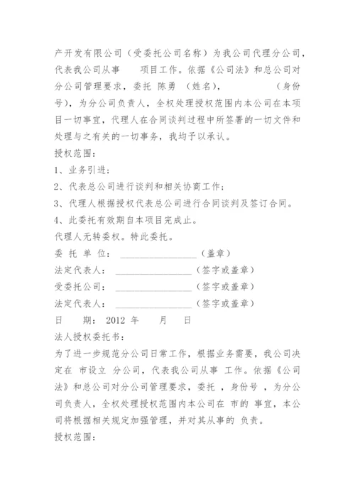 企业法定代表人授权委托书.docx