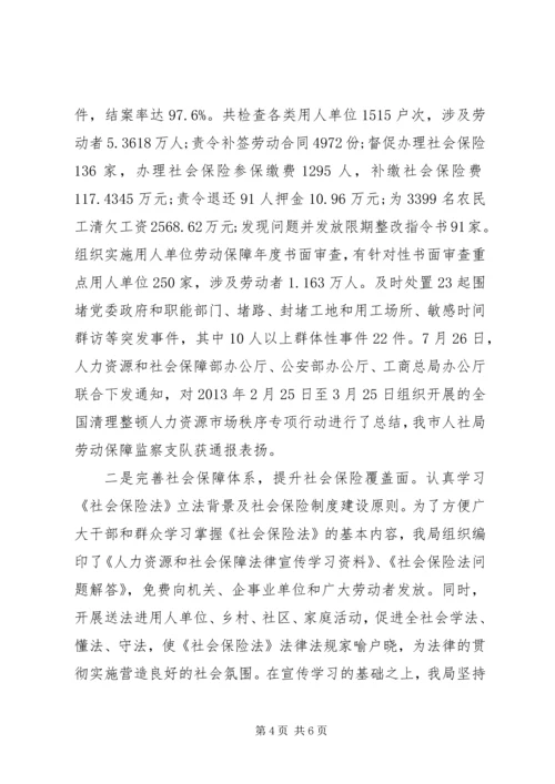 人力资源和社会保障局依法行政工作总结.docx