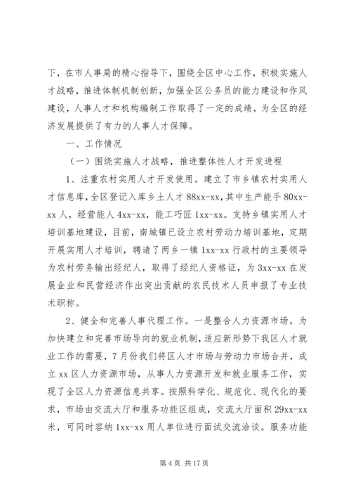 事业单位人事行政管理年终工作总结.docx