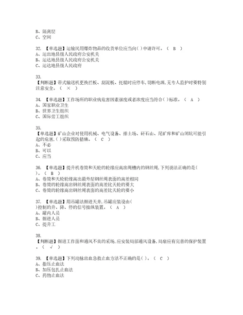 2022年金属非金属矿山安全检查地下矿山考试题库答案参考28