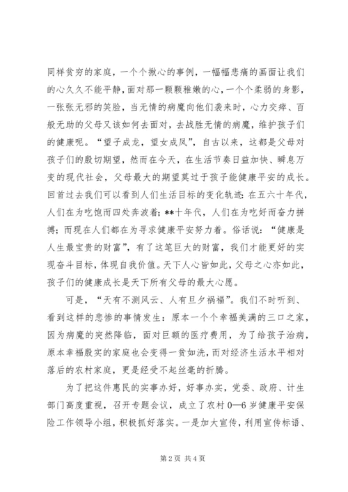 计划生育利益导向演讲材料 (2).docx