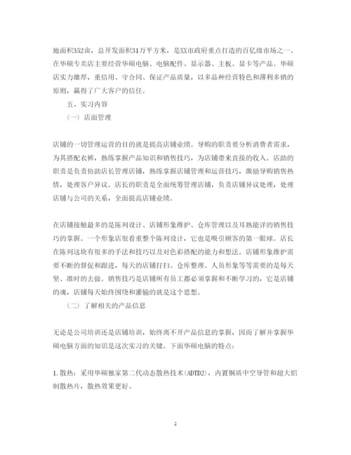 精编电脑销售实习心得体会范文.docx