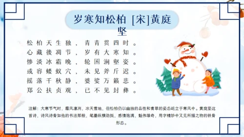大寒中国风扇形创意通用PPT模板