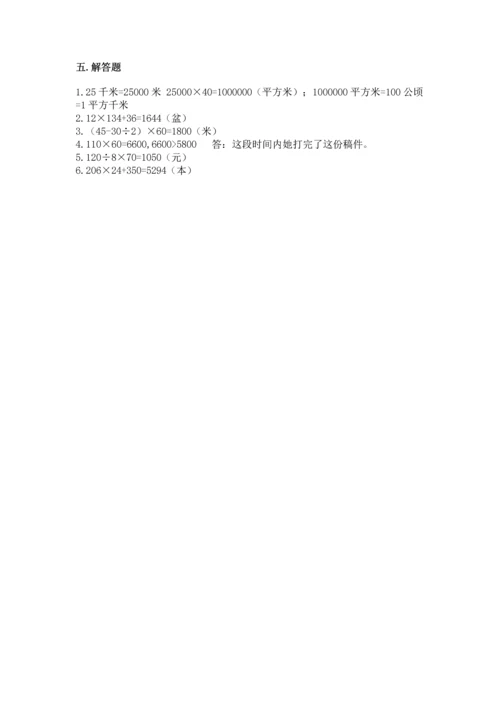 人教版四年级上册数学第四单元《三位数乘两位数》测试卷及答案（典优）.docx