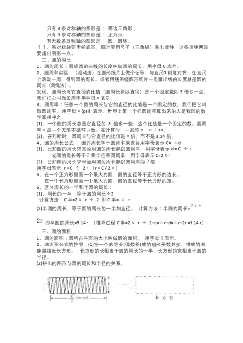 人教版六年级数学上册各单元知识点归纳.docx