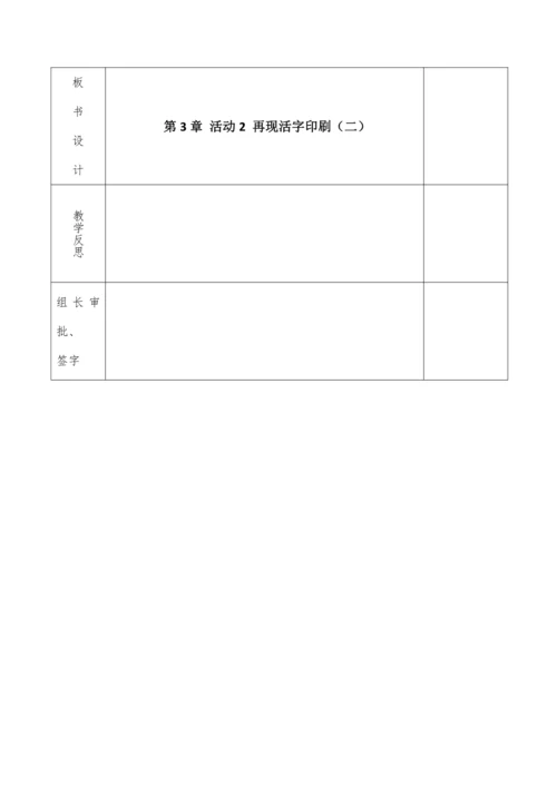 第三章 活动2 创作三维作品  再现活字印刷 第二课时 教案