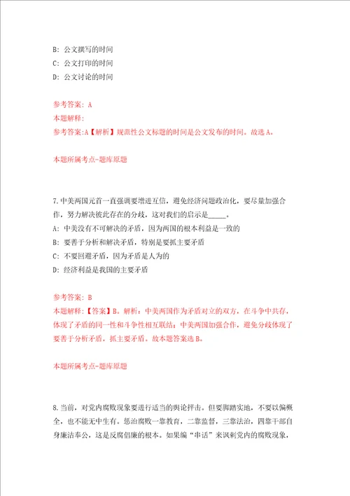 深圳市光明区应急管理局选聘1名特聘专干押题卷第8版