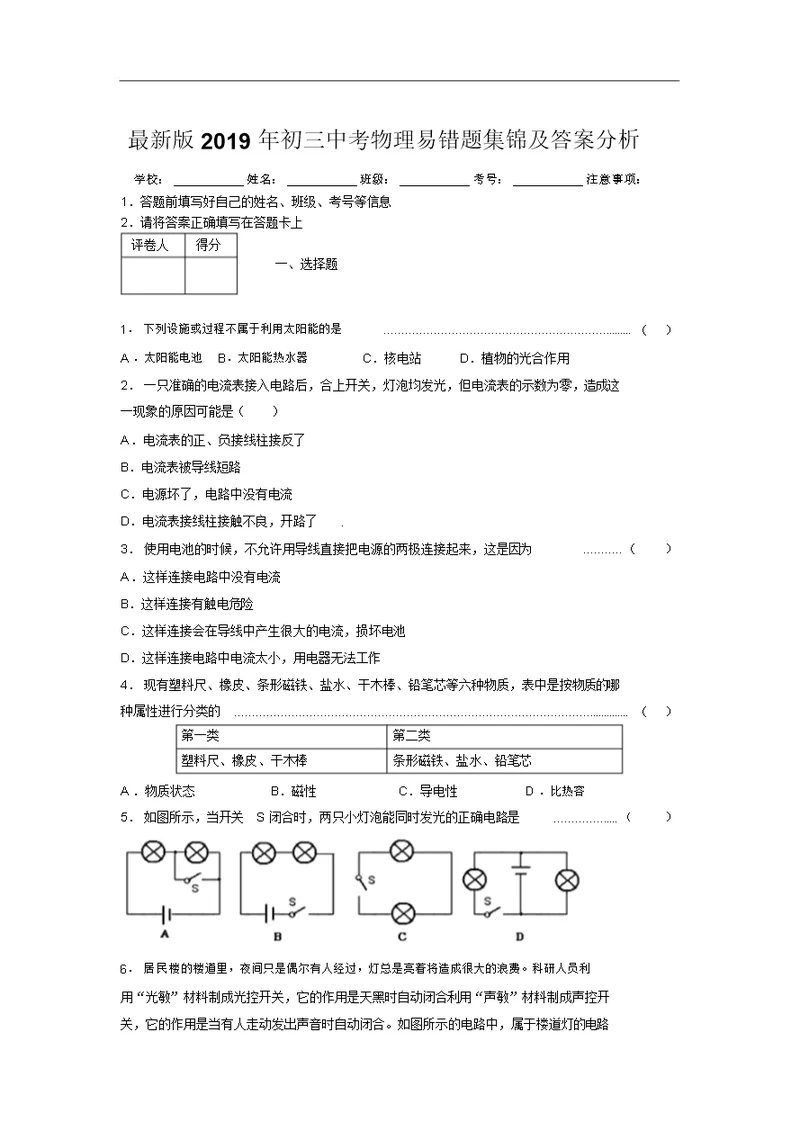 最新版2019年初三中考物理易错题集锦及答案分析