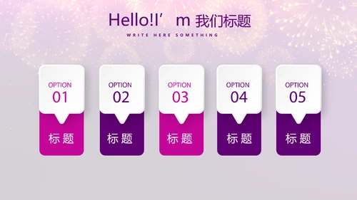 紫色星光璀璨公司晚会策划动态PPT