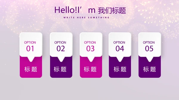 紫色星光璀璨公司晚会策划动态PPT