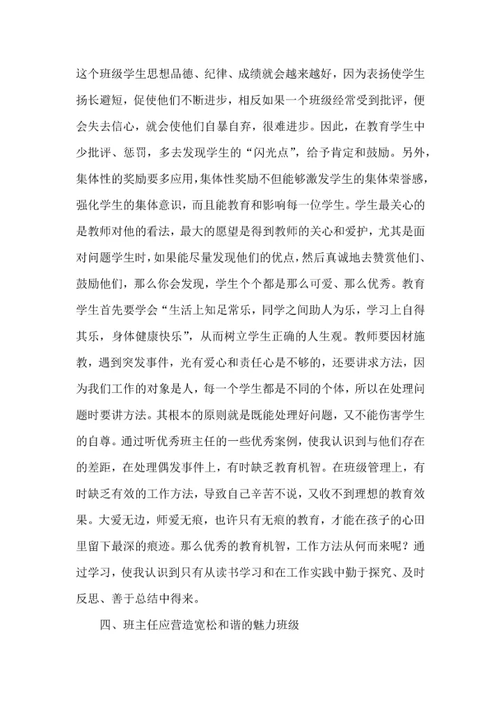 关于班主任培训心得体会模板合集九篇.docx