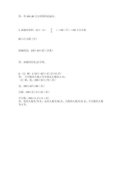 小学毕业班数学检测卷附答案【能力提升】.docx