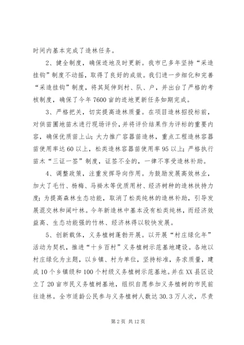 林业工作总结及工作计划 (6).docx