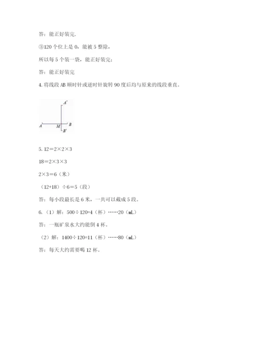 人教版数学五年级下册期末测试卷精品【易错题】.docx
