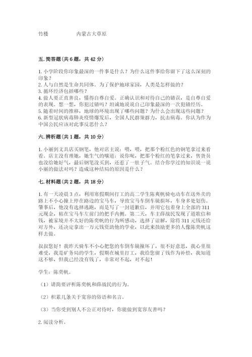 部编版六年级下册道德与法治期末测试卷含完整答案【全国通用】.docx