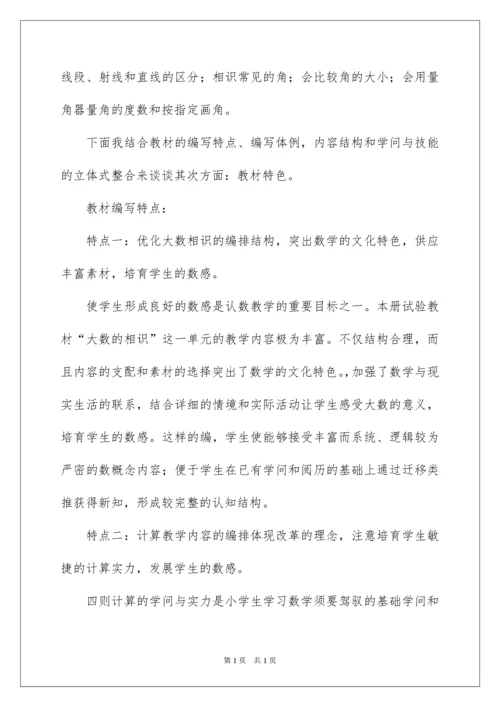 2022四年级数学《角度量》说课稿.docx