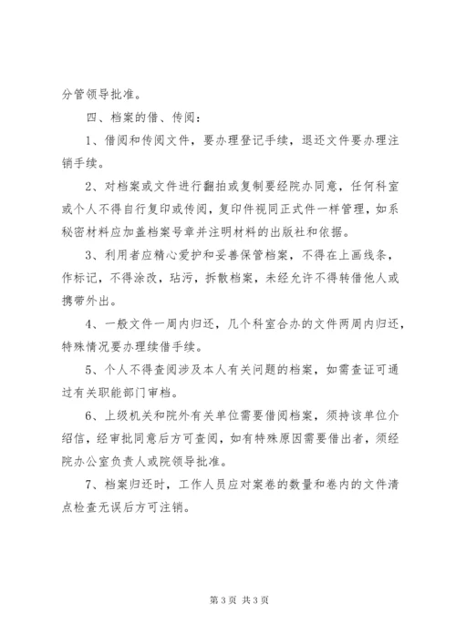 医院档案管理制度[范文大全].docx