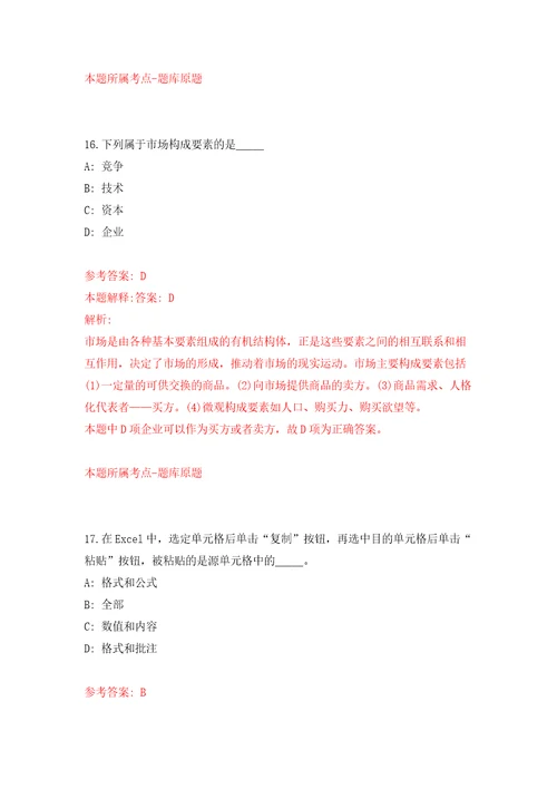 南京传媒学院新闻传播学院招聘网络与新媒体教师模拟考试练习卷和答案6