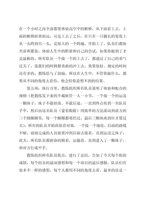 有关团队拓展训练心得体会（17篇）