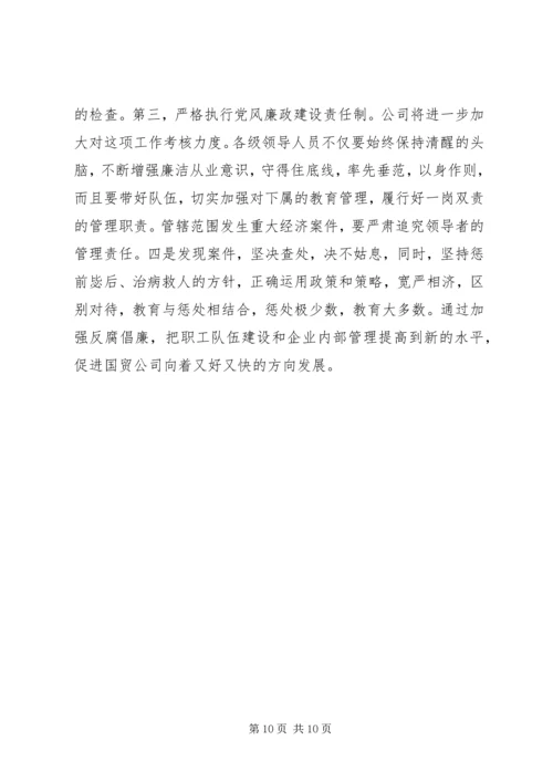 反腐倡廉剖析材料 (8).docx