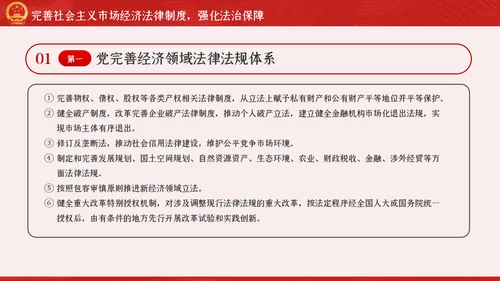 新时代加快完善社会主义市场经济体制的意见PPT