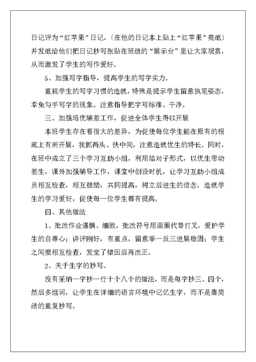 小学教师个人工作总结2022二年级