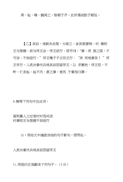 2016—2017学年度第一学期期末考试九年级语文试题及参考答案