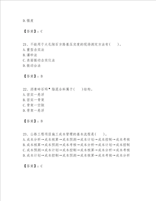 一级建造师之一建公路工程实务题库附完整答案精选题
