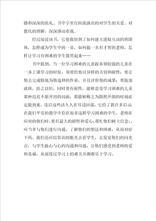 教育书籍的读书心得体会