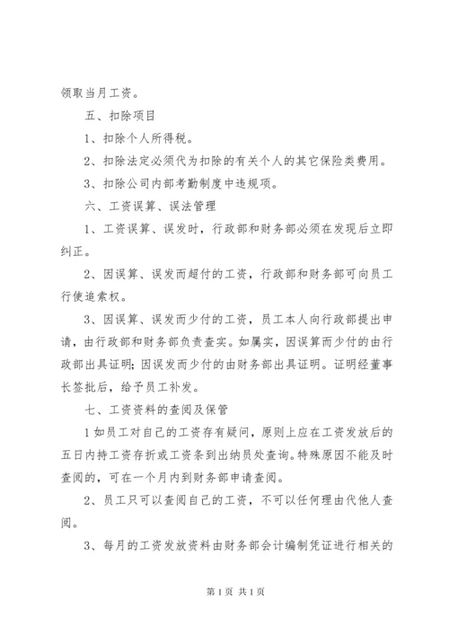 工资发放管理制度 (3).docx