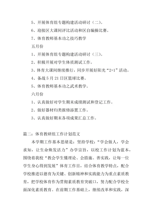 体育教研组工作计划.docx