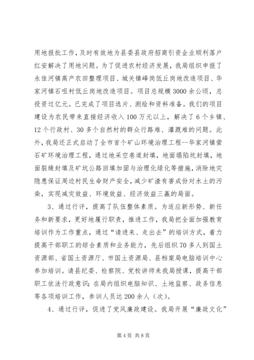 国土资源局民主评议政风行风工作情况汇报.docx