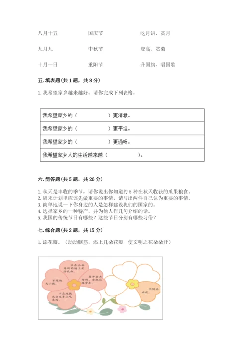 新部编版小学二年级上册道德与法治期末测试卷（网校专用）word版.docx