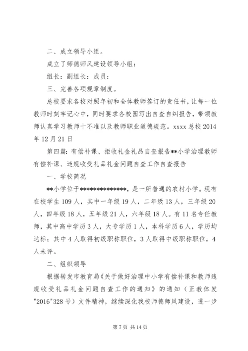 拒收礼金自查报告.docx