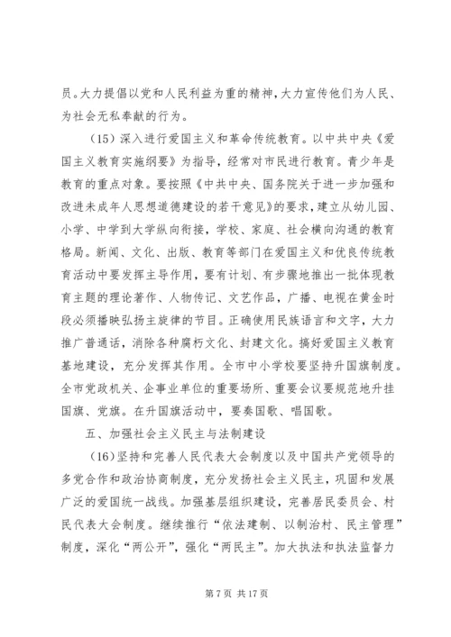 市社会主义精神文明建设第十一个五年规划.docx