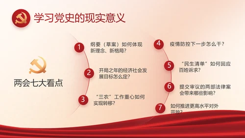 红色党建中国特色社会主义动态PPT