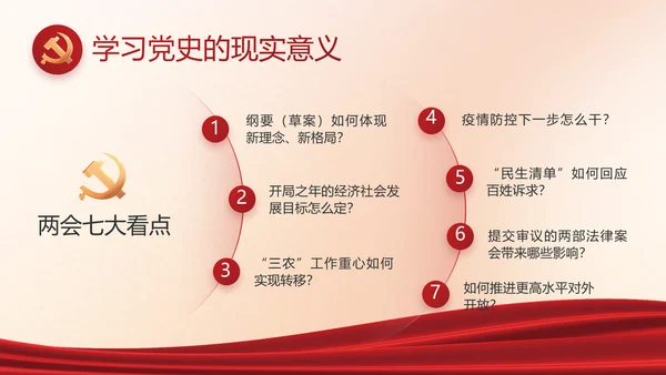 红色党建中国特色社会主义动态PPT