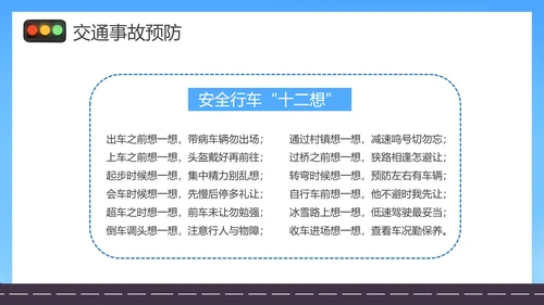 摩托车电瓶车电动车交通安全规范PPT模板
