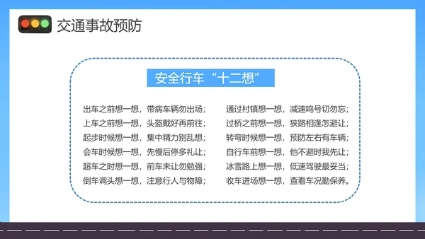 摩托车电瓶车电动车交通安全规范PPT模板