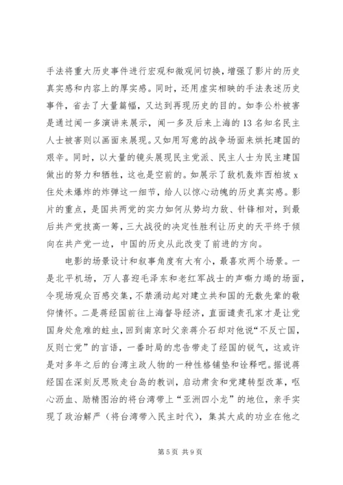 看建国大业观后感.docx