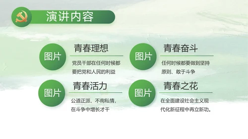 乡村振兴绿色农业动态PPT
