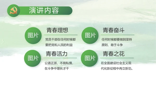 乡村振兴绿色农业动态PPT